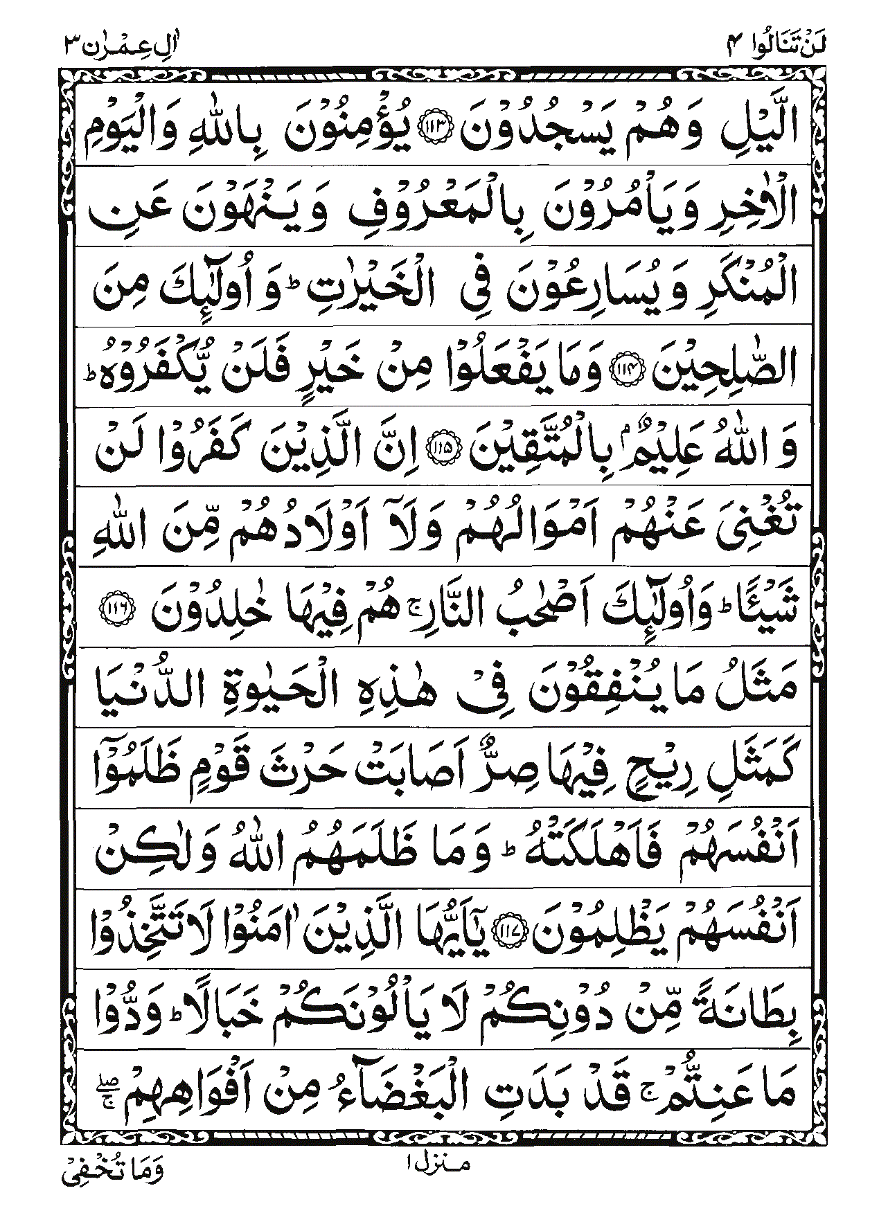 Surah Al-Imran Page 22